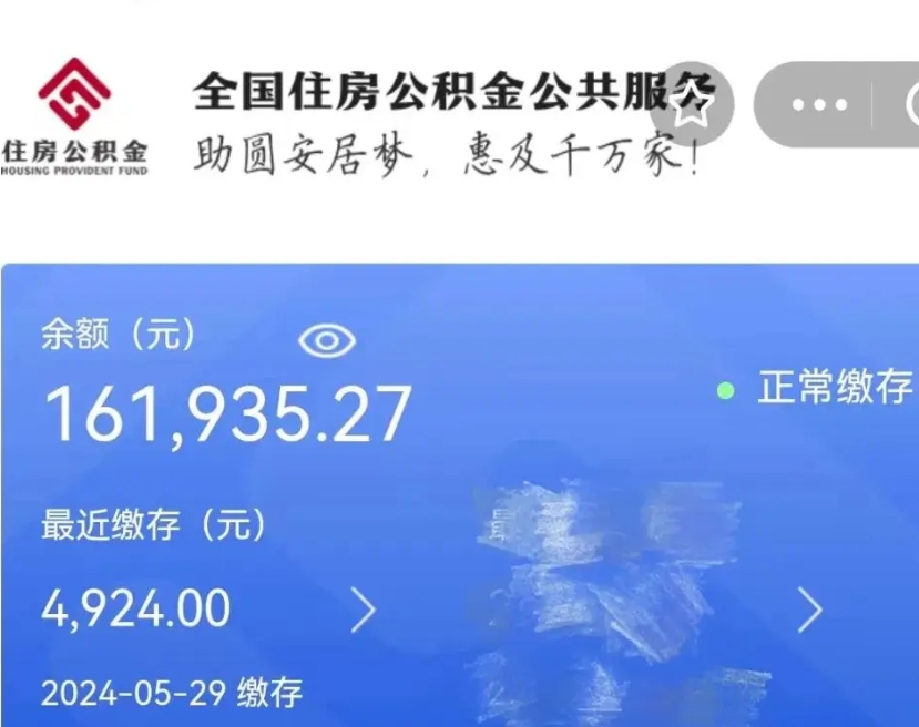 陇南代为帮提公积金（代提取公积金手续费多少）